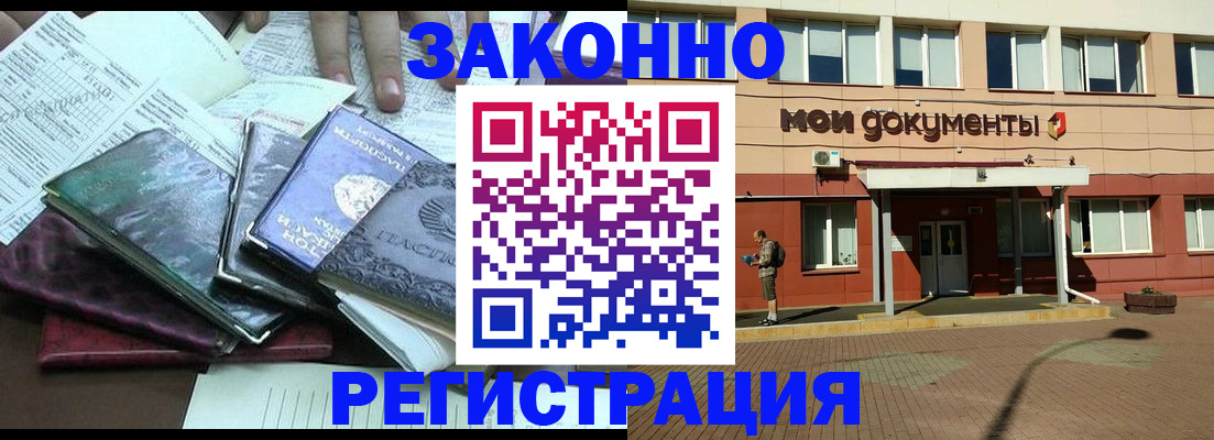 купить прописку в Сызрани